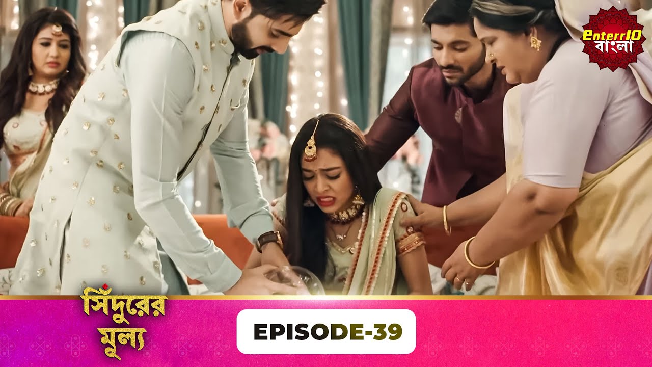 Sindoor Ki Keemat (সিঁদুরের মূল্য) | Full Episode 39 | New Show | Enterr10 Bangla