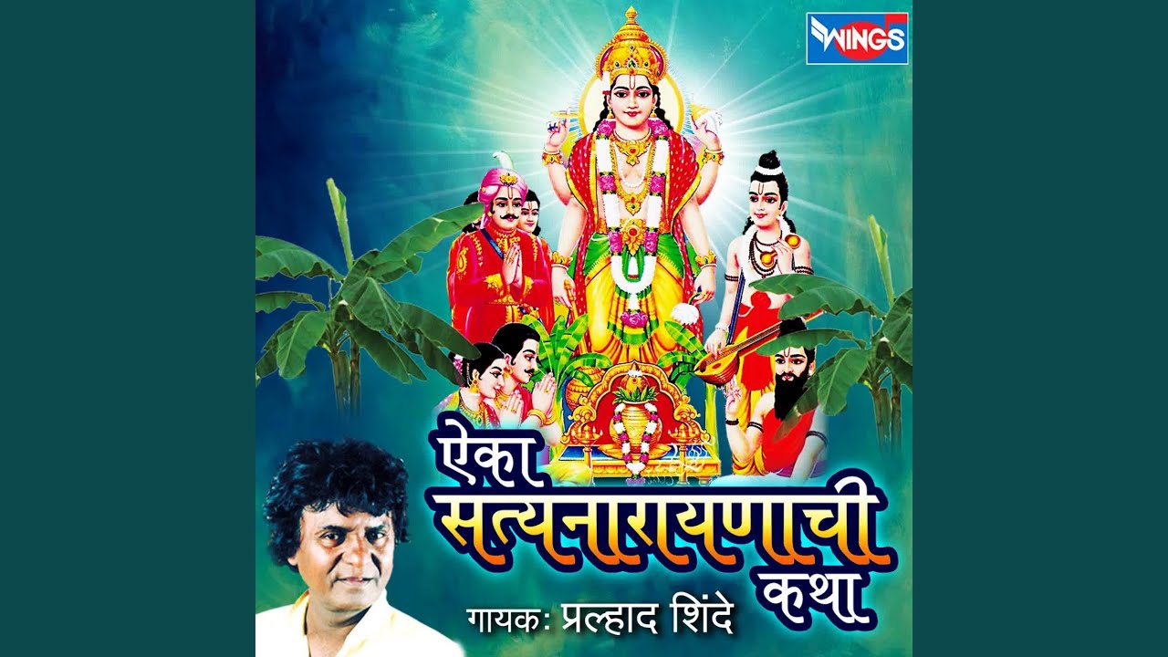 Aika Satyanarayanachi Katha