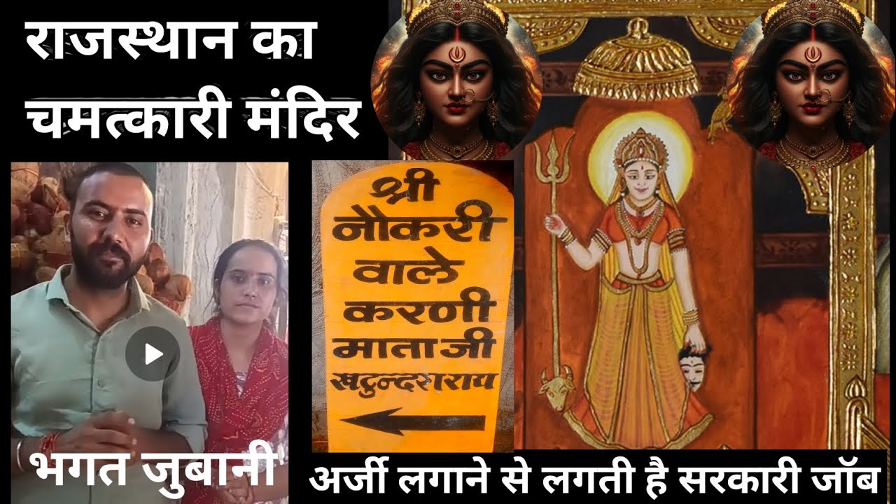 Nokari wali karani mata mandir Rajasthan//नौकरी वाली करणी माता का चमत्कार/खाटूंदरा गांव_खंडेला