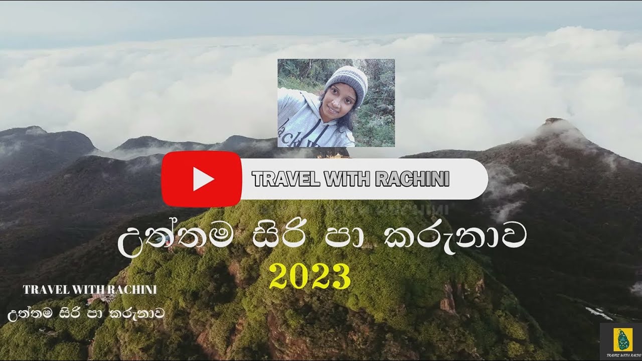 Sri padaya | samanala kanda| උත්තම සිරිපා වන්දනාව 2023 | adam,s peak 🙏🙏🙏