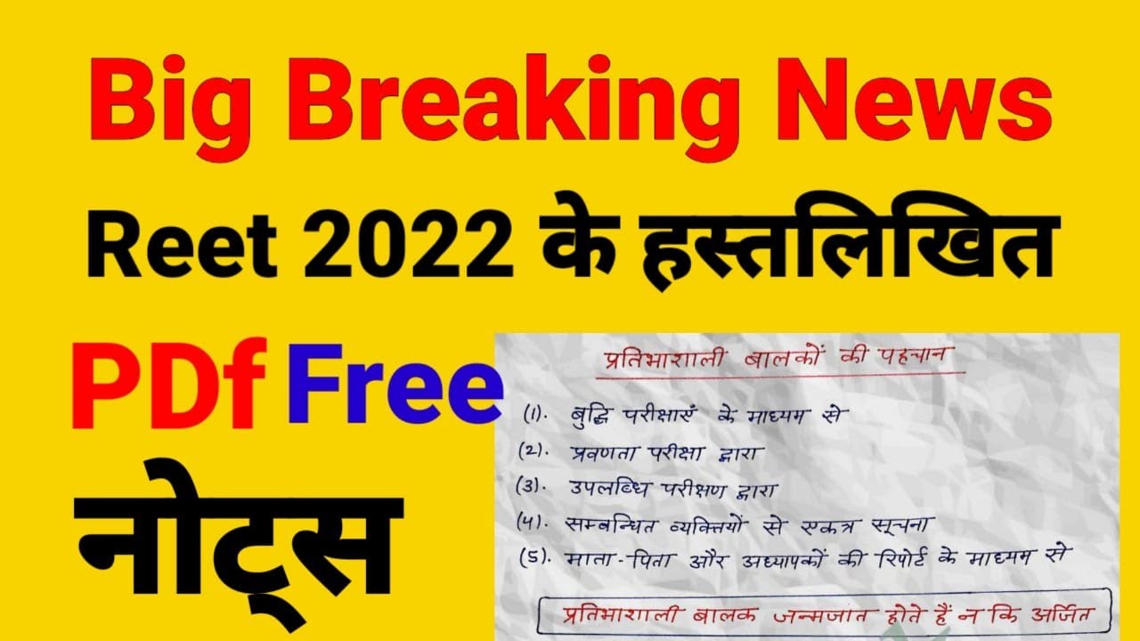 REET 2022 HANDWRITTEN NOTES, Reet 2022 notes free