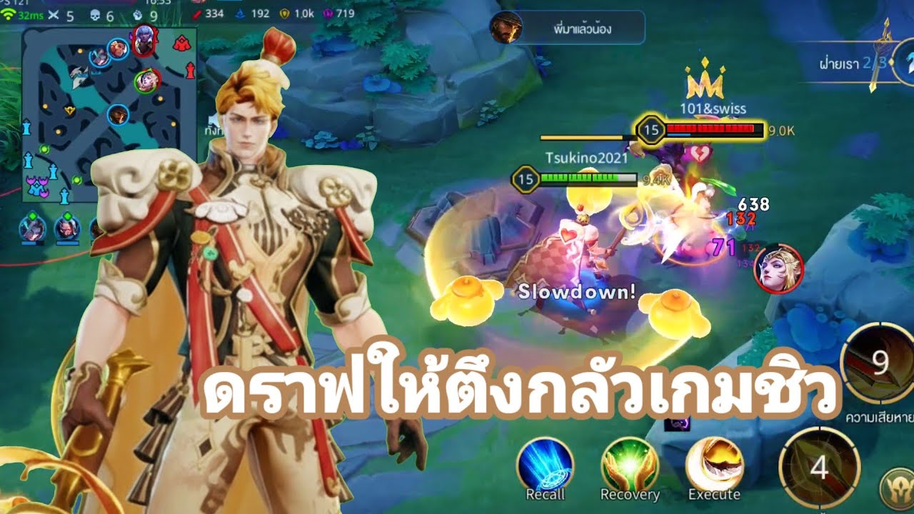 [ROV HIGHLIGHT] ดราฟให้ตึงกลัวเกมชิว ให้โรมเปิดก่อนแล้วทีมหยิบเอลสุกับตัวจับมาอีกสอง ไม่ง้อ dps
