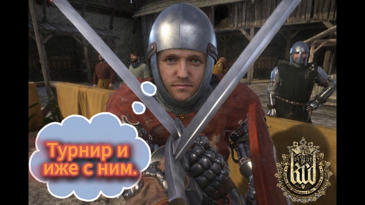 Kingdom come: Deliverance 2018. Прохождение Турнир на носу.