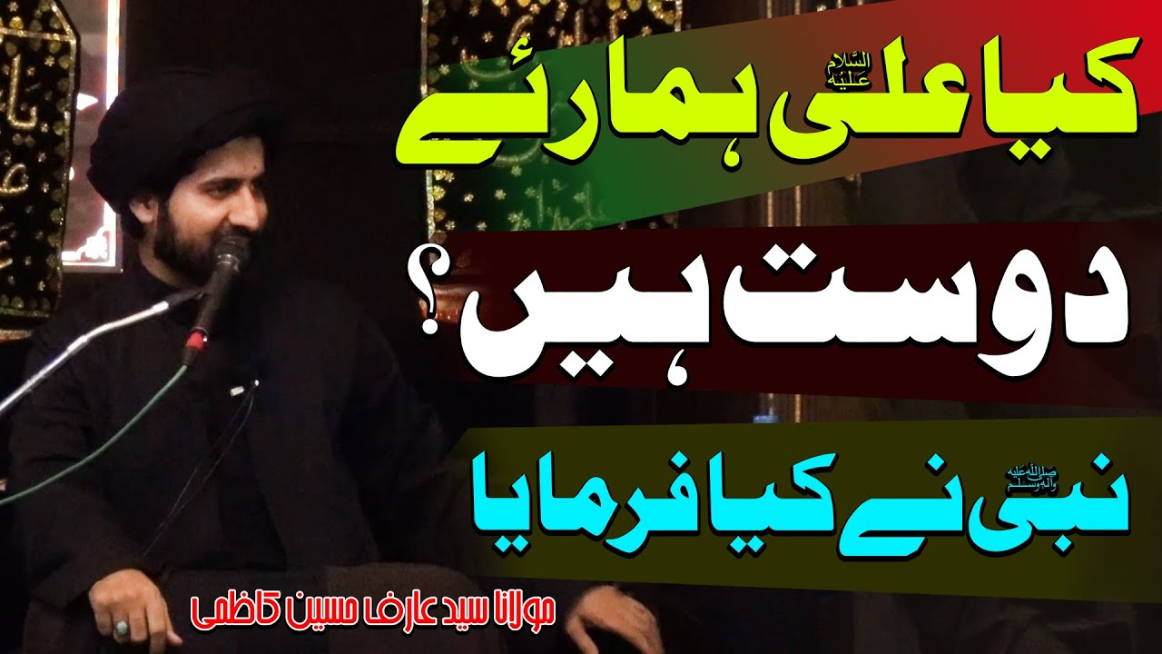 Kaya Imam Ali (a.s) Hamary Dost Hain..? | Maulana Syed Arif Hussain Kazmi | 4K