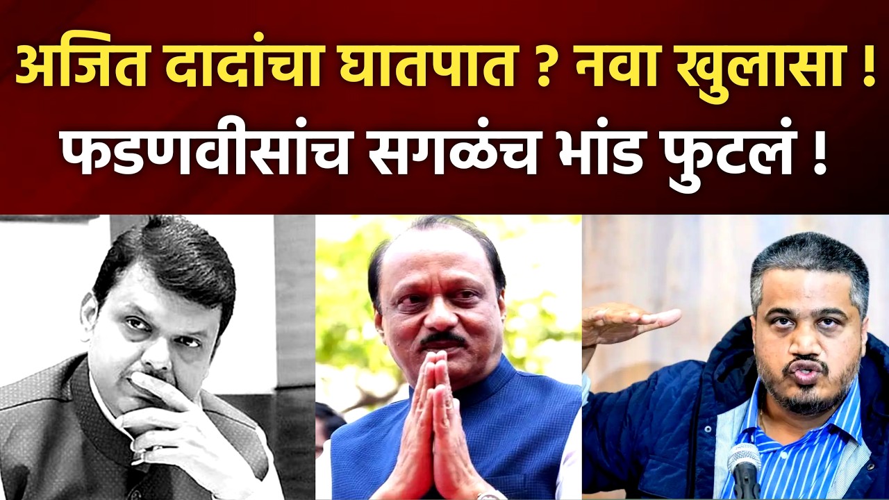 ROHIT PAWAR LIVE 🔴अजित पवारांचा घातपात ? रोहित पवारांचा खुलासा  ? SUPRIYA SULE