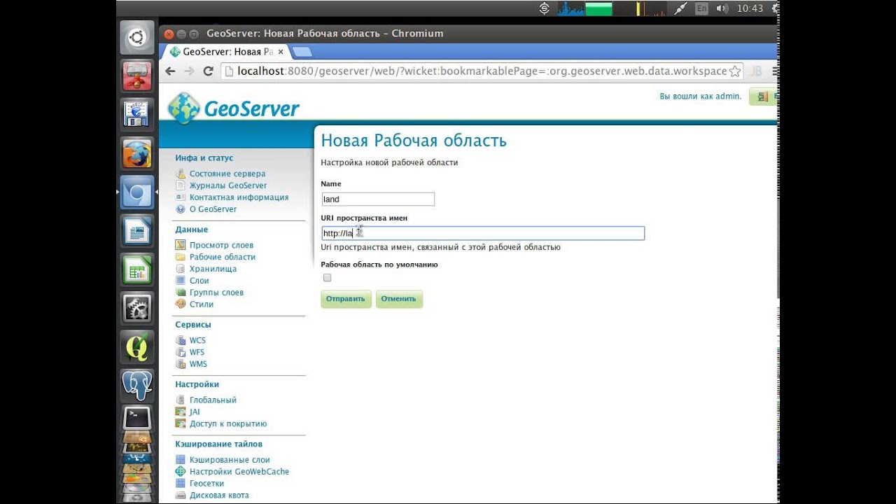 Начало работы в Geoserver