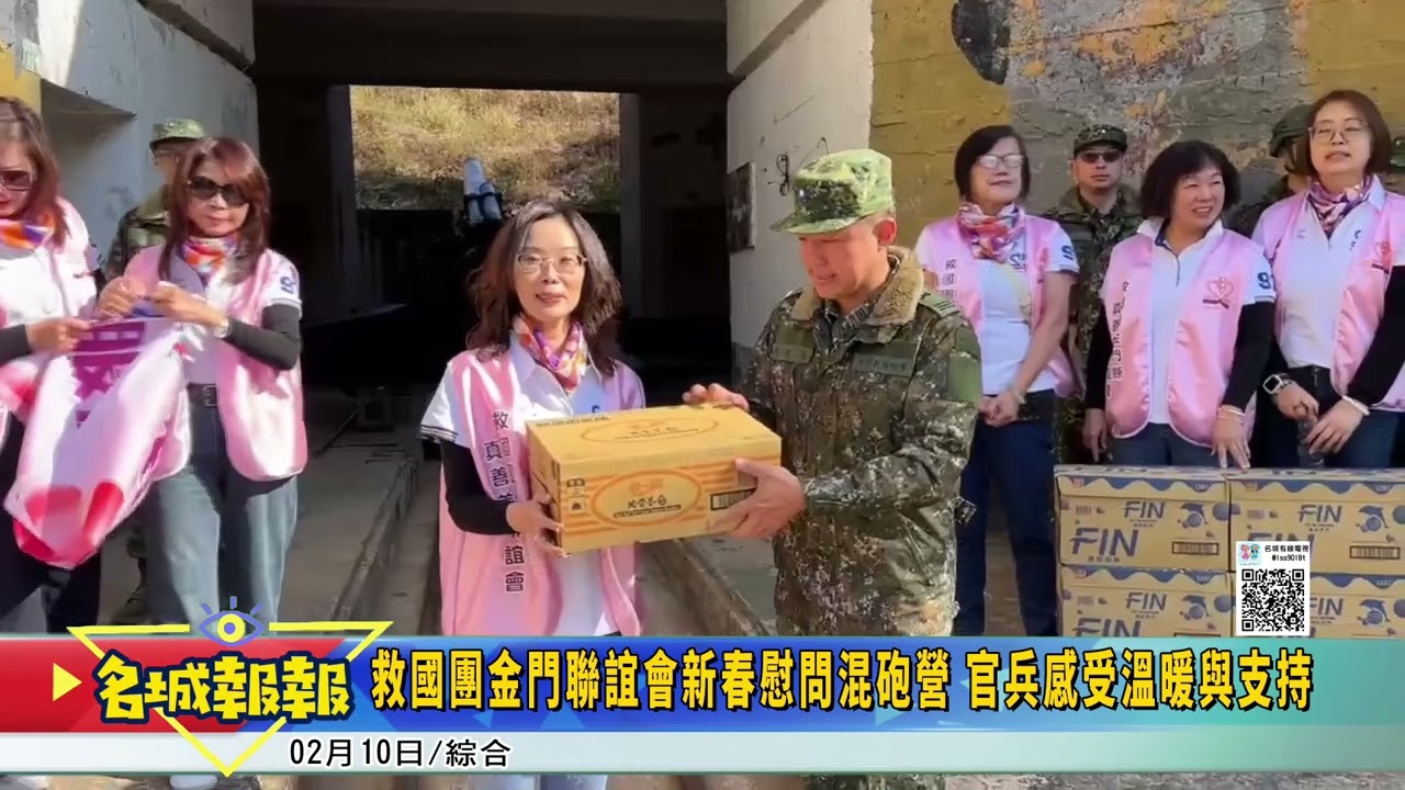 名城報報-救國團金門聯誼會新春慰問混砲營 官兵感受溫暖與支持