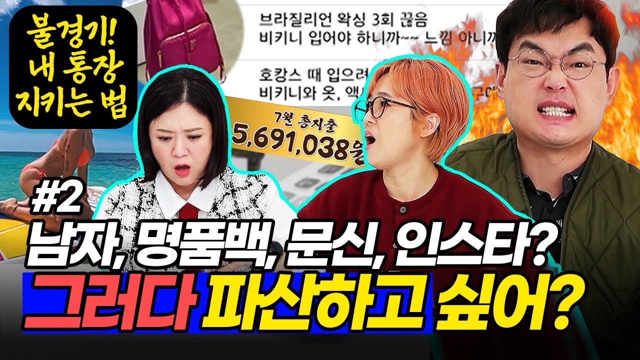 한 달 월급 500만 원, 한 달 소비 500만 원 이상?! 심각한 30대 여성의 소비 FLEX🤑🤑🤑 | 영수증 시즌2 [국민 영수증] | KBS Joy 211029 방송