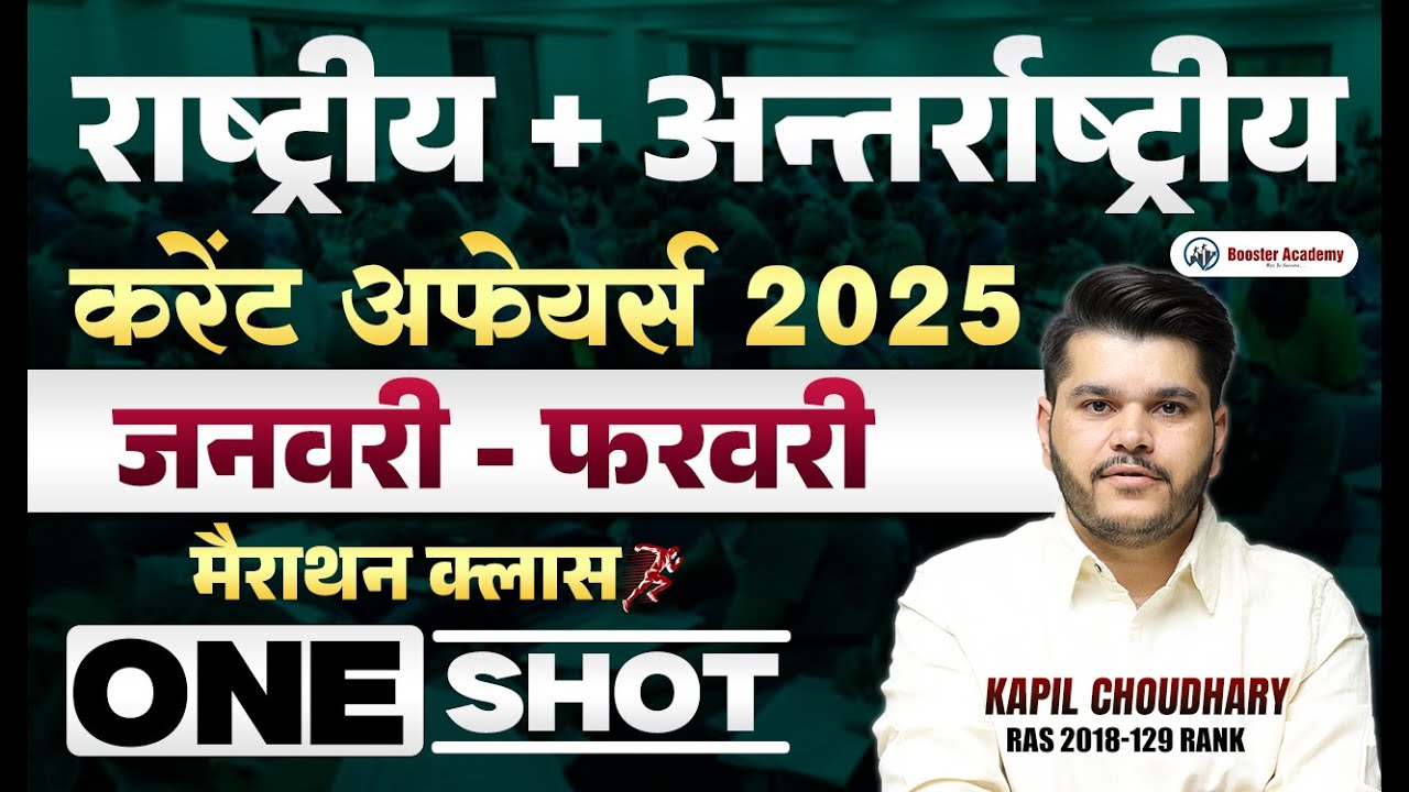 National - International Current Affairs 2025 January February Marathon | Complete in One Video