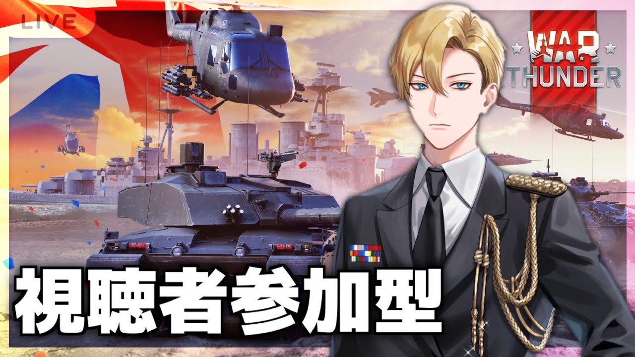 (配信再開)明けましておめでとうございます！！！！#46[ #WarThunder ]