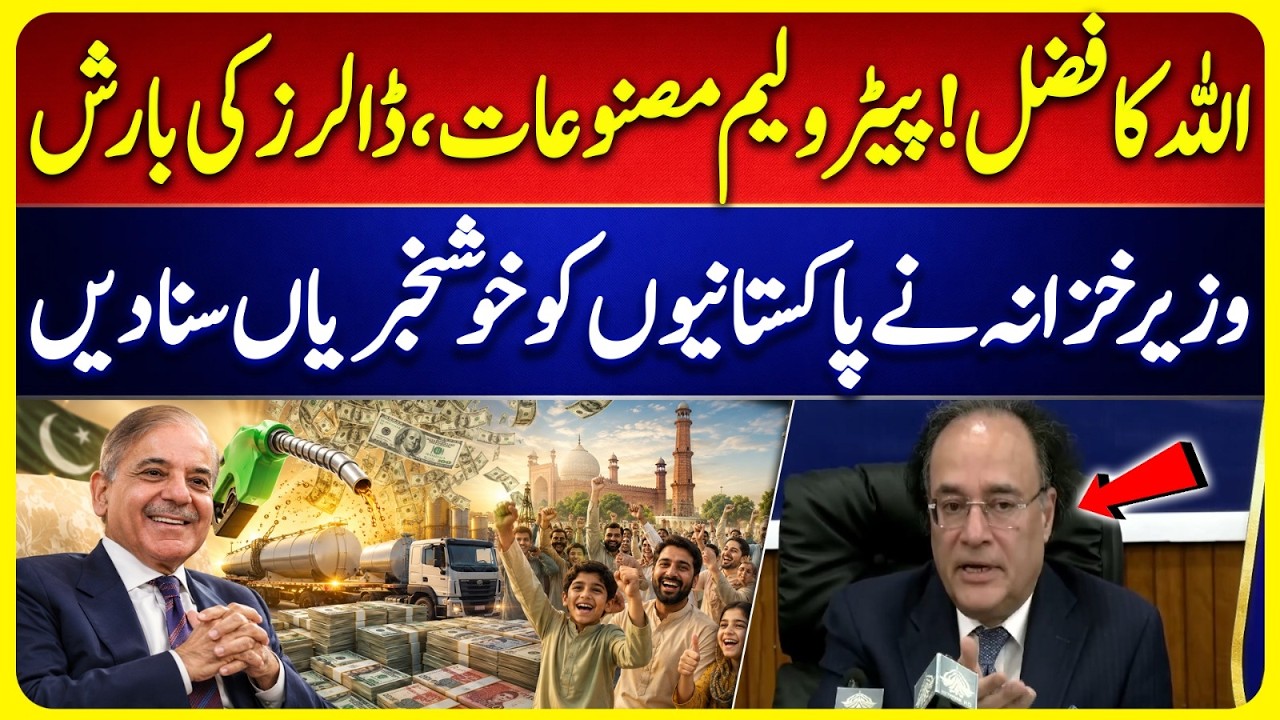 Allah&rsquo;s Blessings | Dollar Inflows Surge|Finance Minister Shares Good News|Pakistan Economic Survey