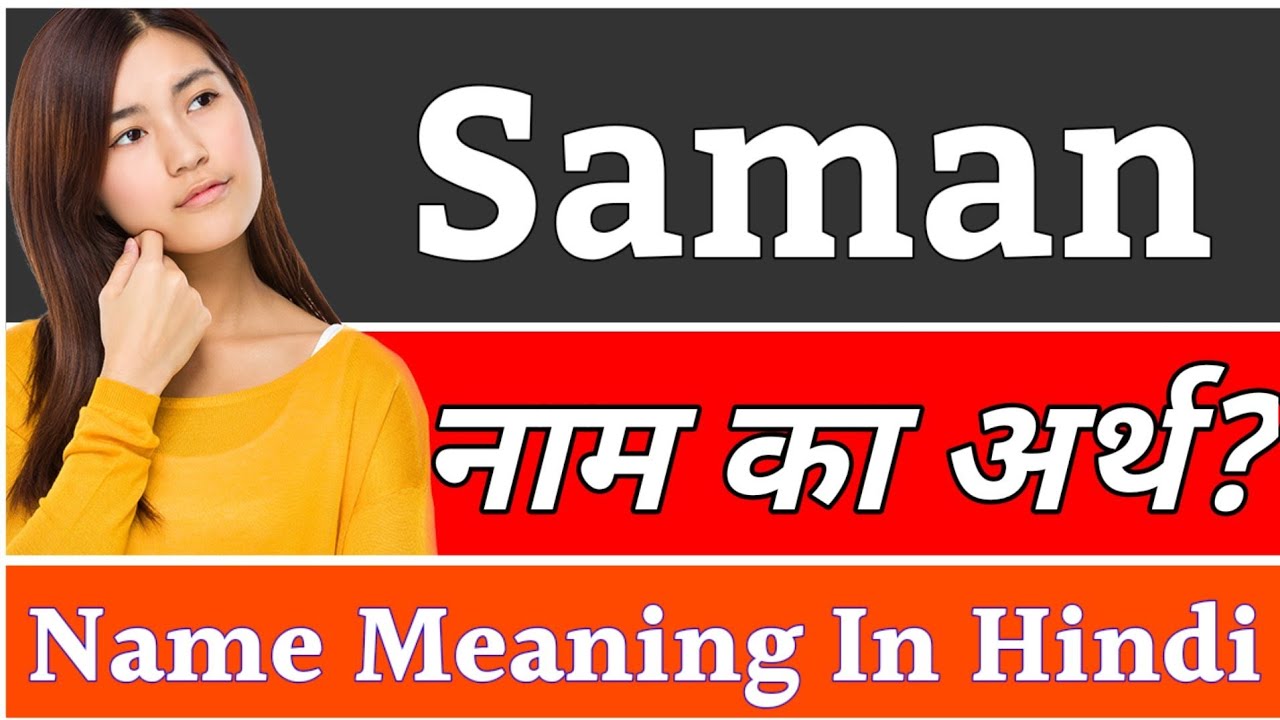 Saman Name Meaning In Hindi | Saman Naam Ka Arth Kya Hai | Saman Ka Arth | Saman Naam Ka Matlab Kya