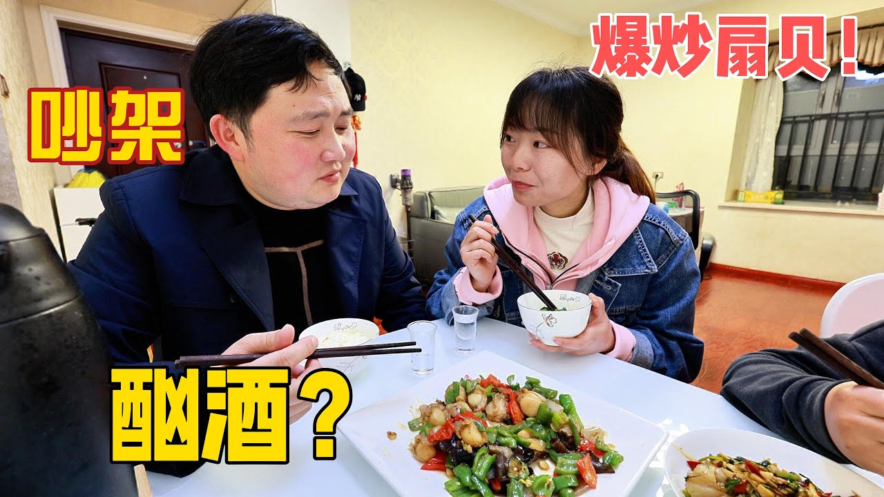 吵起来了！为了一个爆炒扇贝，涛鸡公城府深！鸡婆装模作样！