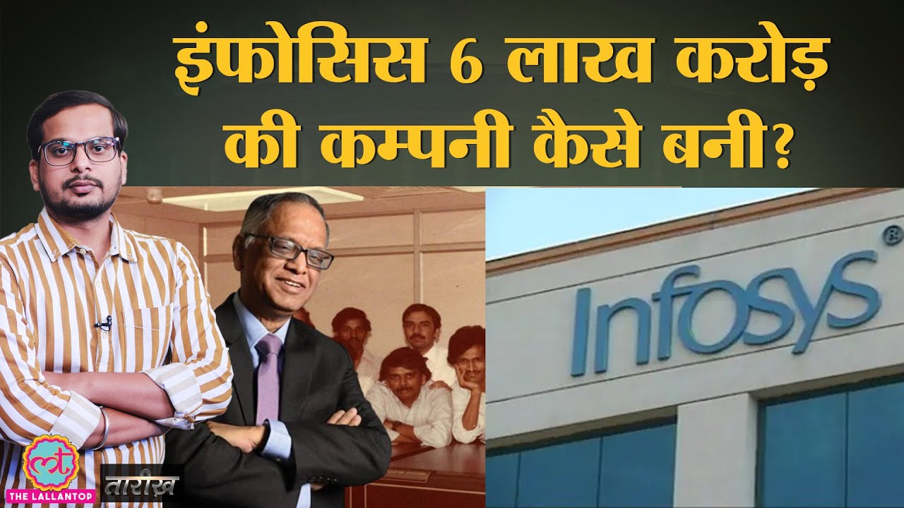 120 घंटे की भूख से उपजा था Infosys का Idea!|  Infosys history | India History Hindi | Tarikh Ep.264