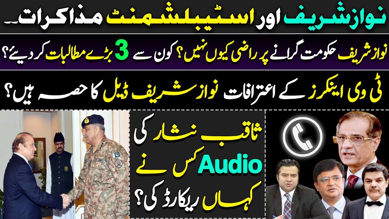 Why Nawaz Sharif Does not Agree to Overthrow the Government? What are the 3 Major Demands?| News2u