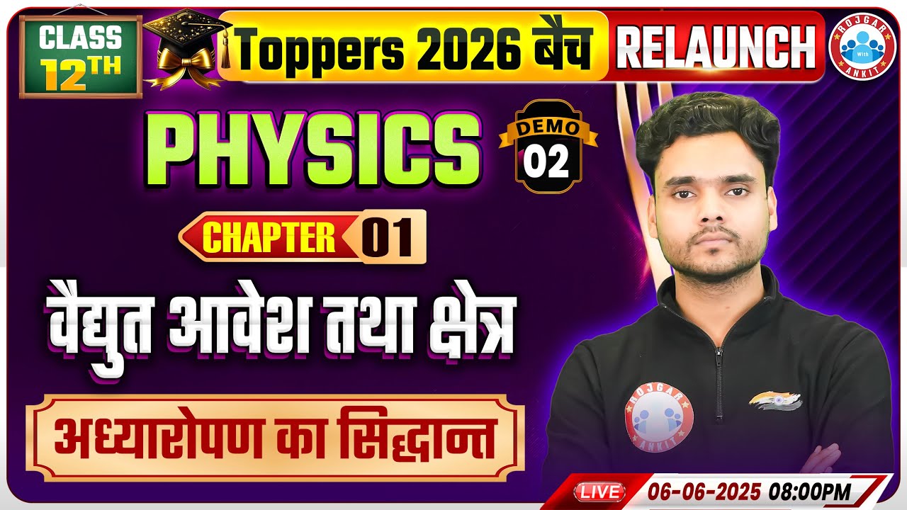 Class 12 Physics Chapter 1 वैद्युत आवेश तथा क्षेत्र | Demo #2 | Toppers 2026 Relaunch Batch | By RWA