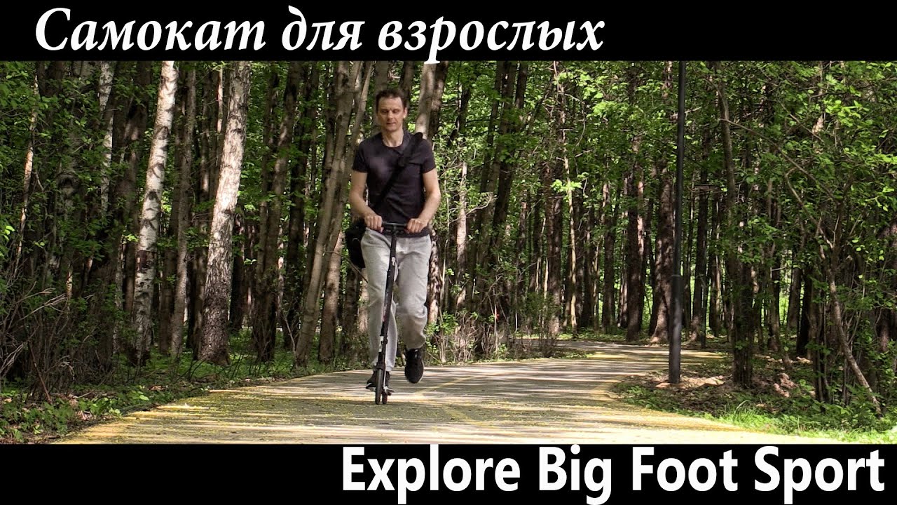 Explore Big Foot Sport - самокат для взрослых. Отзыв владельца.