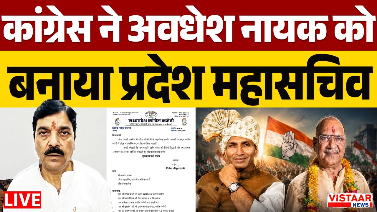 Datia Result LIVE: Congress ने Awadhesh Nayak को बनाया प्रदेश महासचिव | MP Congress