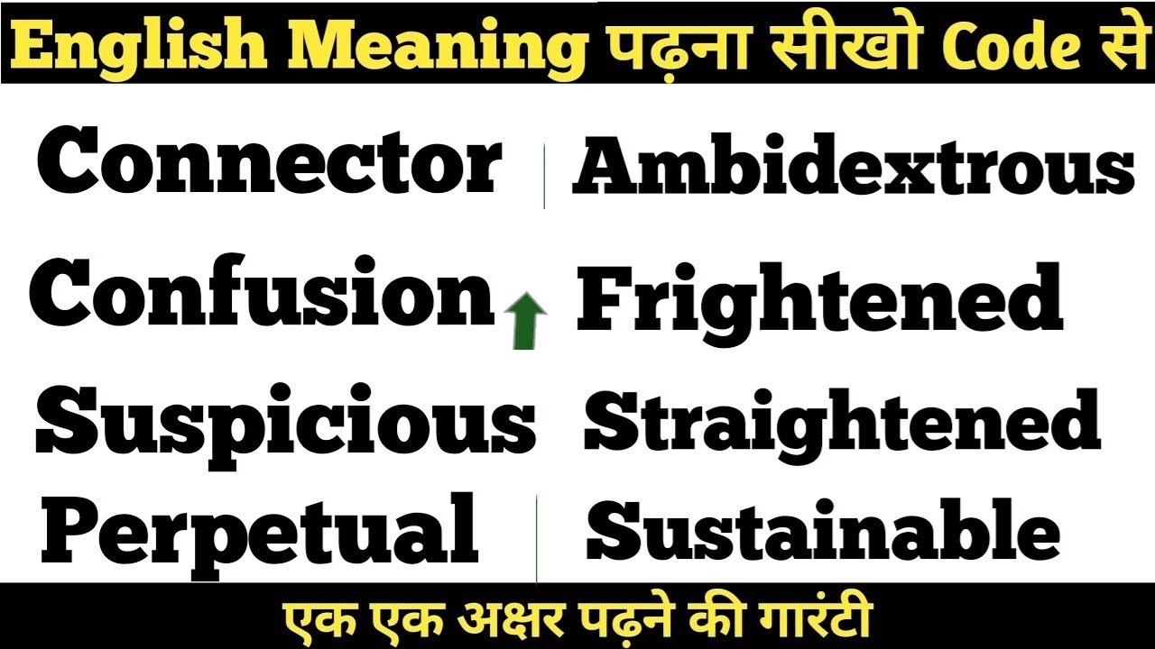 English पढ़ना सीखो कोड से. एक शानदार ट्रिक.