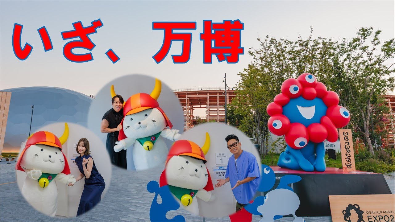 ＃70［公務日誌］ひこにゃん大阪・関西万博「滋賀県デイ～びわ湖サマークルーズ～」に出陣しました！