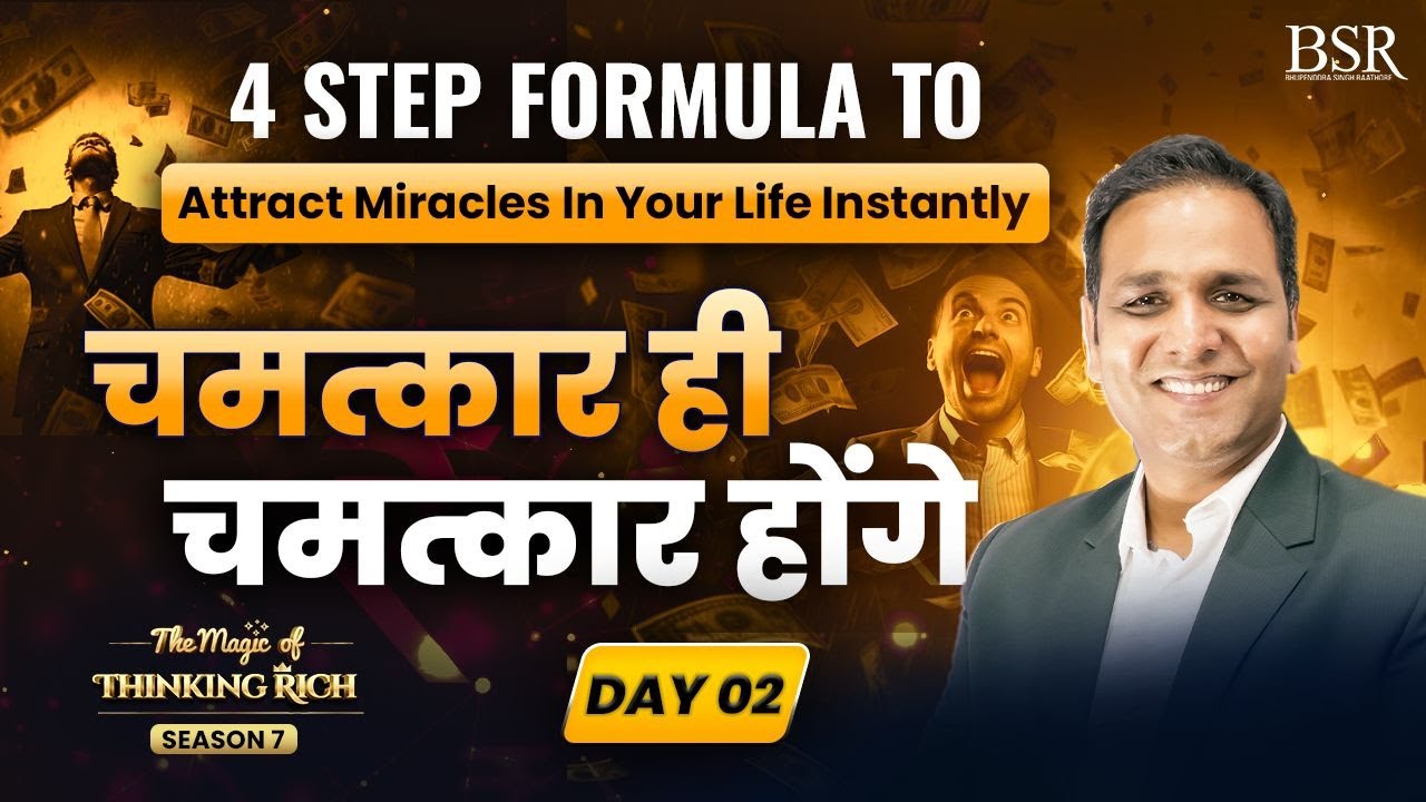 4 Steps Formula To Attract Miracles In Your Life || The Magic of Thinking Rich | Day-2 4th July 8 PM