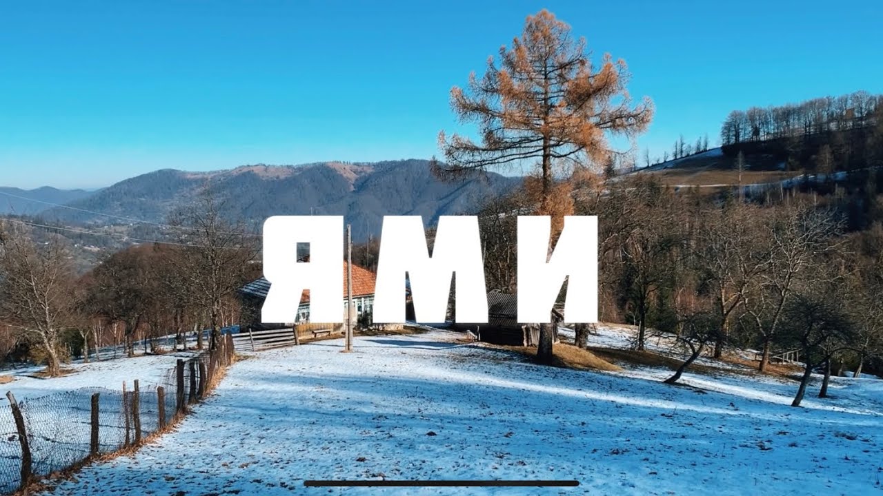 Експедиція в Ями -  хутір на Буковині, захований від цивілізації між гір! Путильський. Гуцулендія.