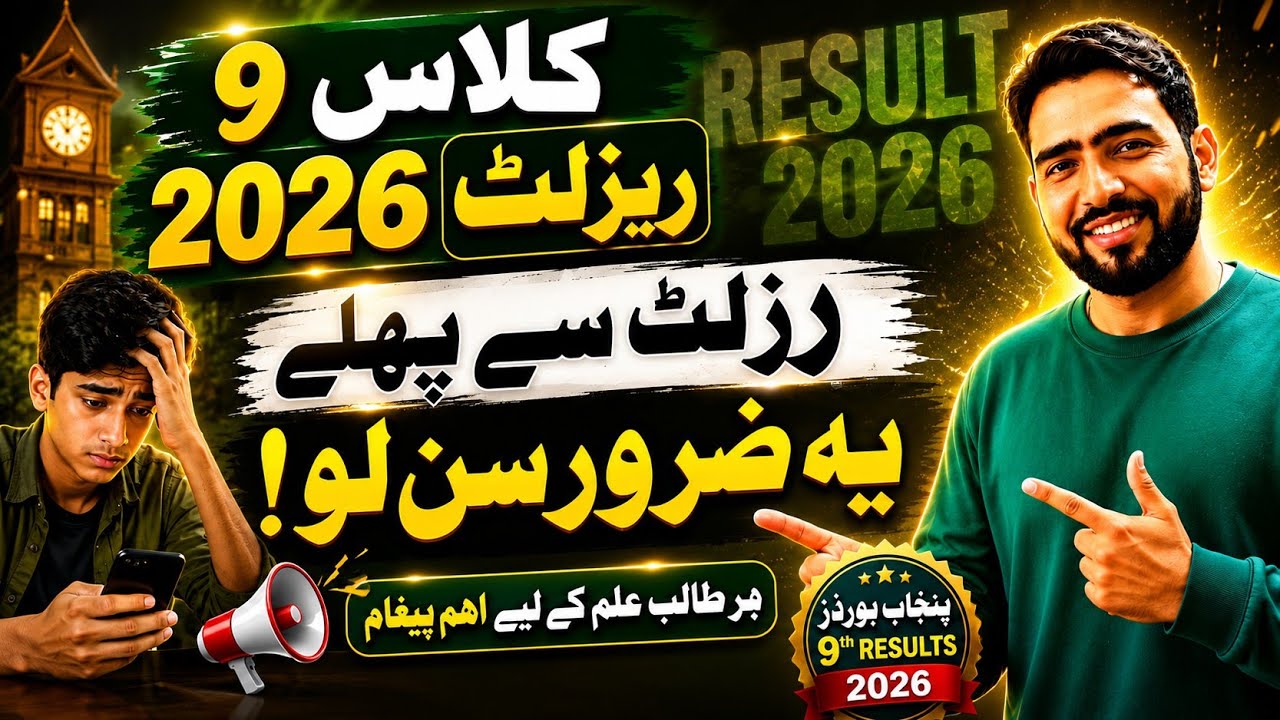 9th Class Result 2026 Punjab Boards | 9th Board Result 2026 | Check Result Online | Naimat Maths 