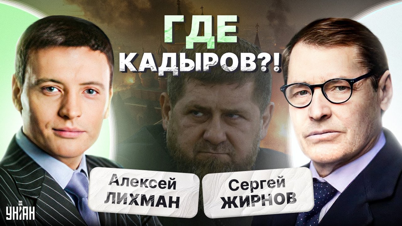 Пышные похороны В Москве! Оба Кадырова исчезли без следа. Импичмент Трампу близок / Тайны с Жирновым