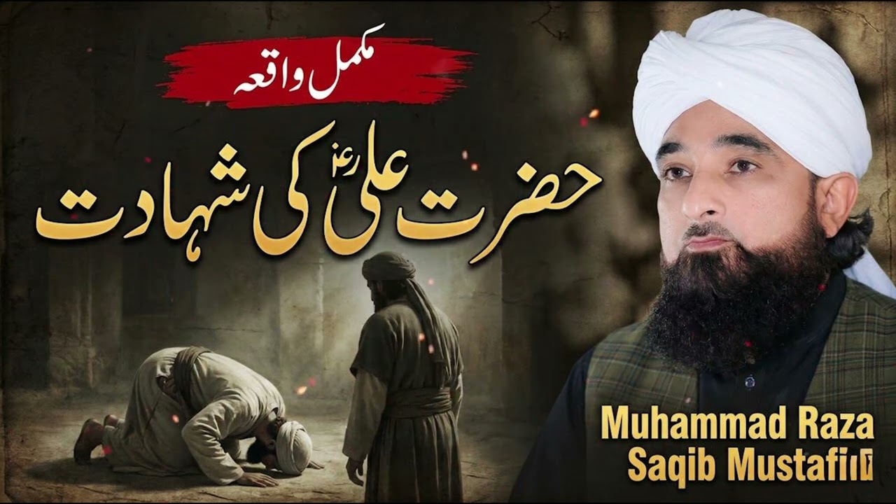 Hazrat Ali (R.A) Ki Shahadat Ka Dardnak Waqia | Raza Saqib Mustafai | 21 Ramzan Special