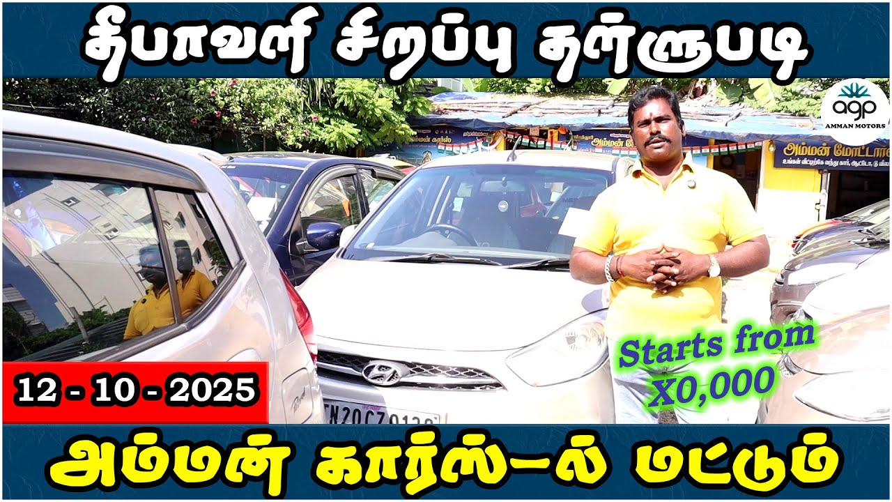 தீபாவளி சிறப்பு தள்ளுபடி | அம்மன் கார்ஸ்-ல் மட்டும் | Amman Cars