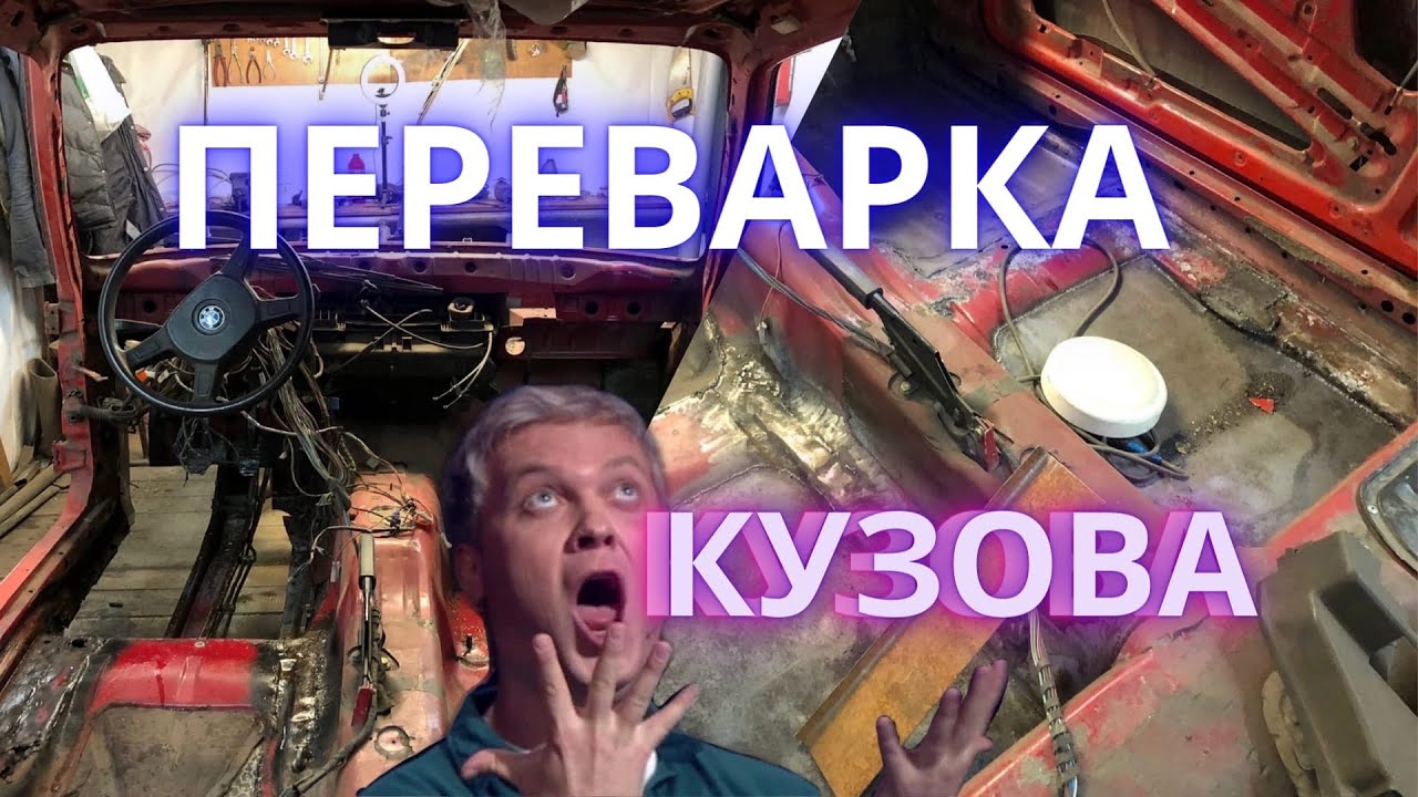 Ремонт кузова Bmw e30