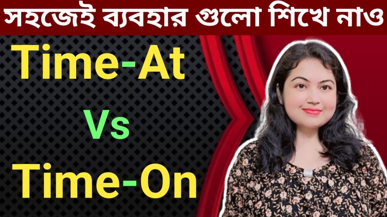 At এবং In এর ব্যবহার l Uses of the prepositions at and in l ielts l ssc chsl