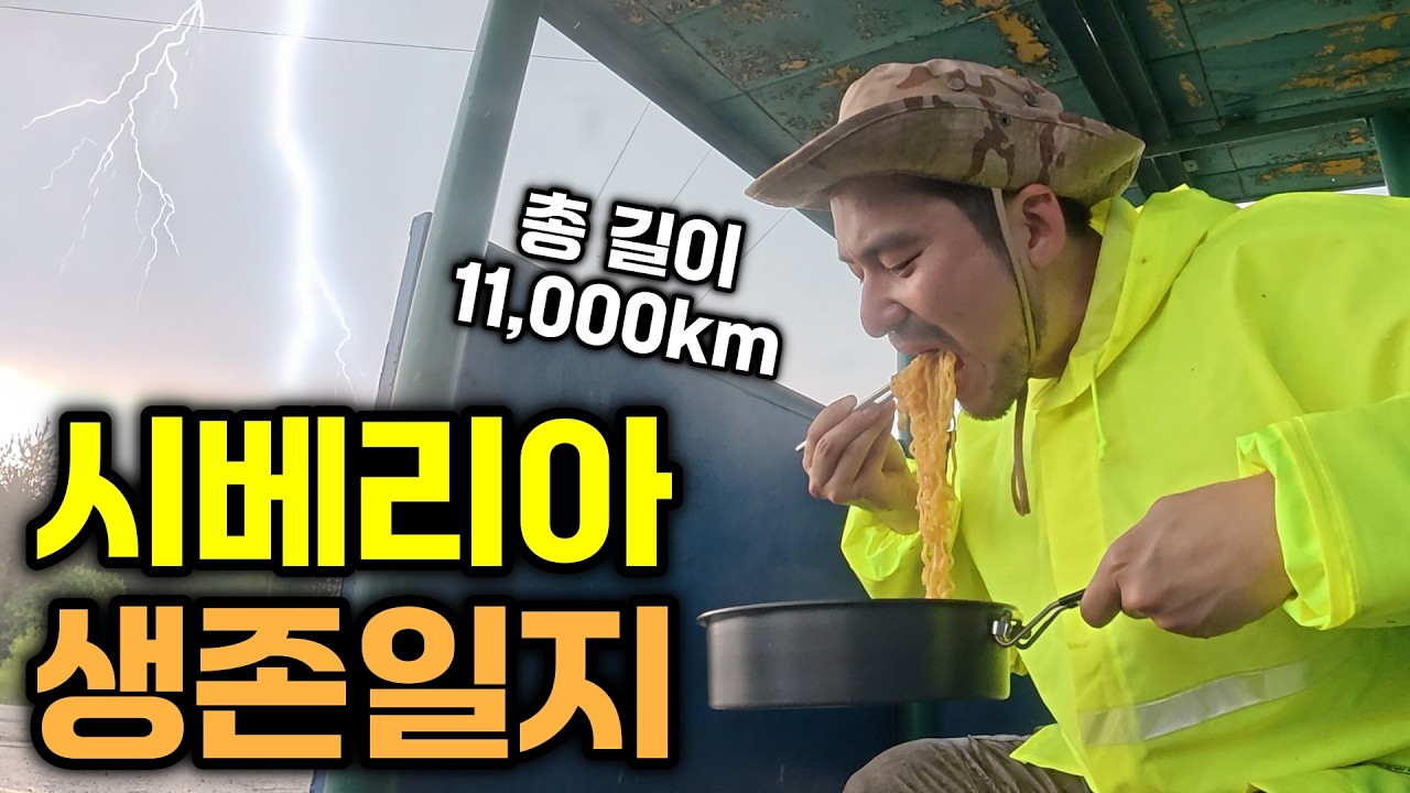 세계에서 가장 긴 도로, 125cc 오토바이타고 시베리아 횡단 해보기 - 유라시아(6)🇷🇺