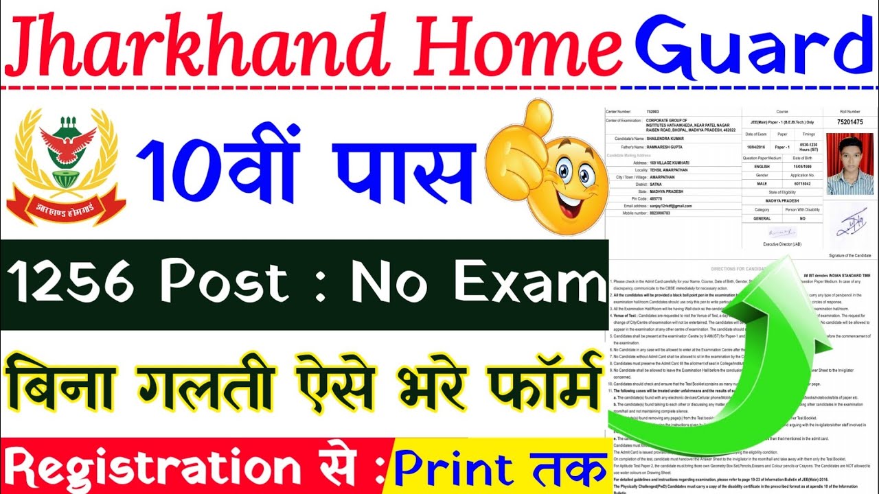 Jharkhand Home Guard Vacancy 2025 Apply Online Kaise Kare | Jharkhand Home Guard Ka Form Kaise Bhare