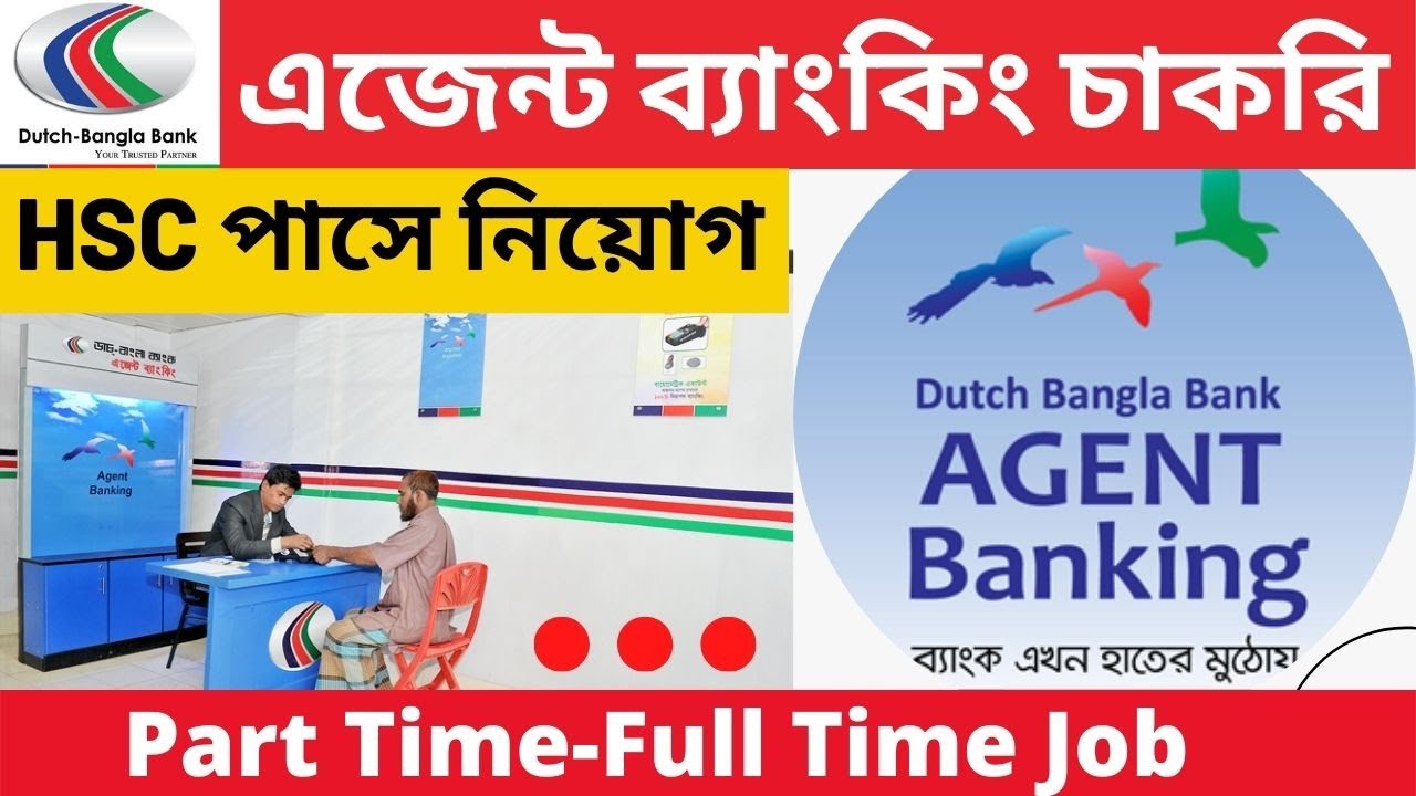 ডাচ-বাংলা  এজেন্ট ব্যাংকিং চাকরি ২০২২। Dutch bangla agent banking job 2022. Dutch Bangla JOB. DBBL.