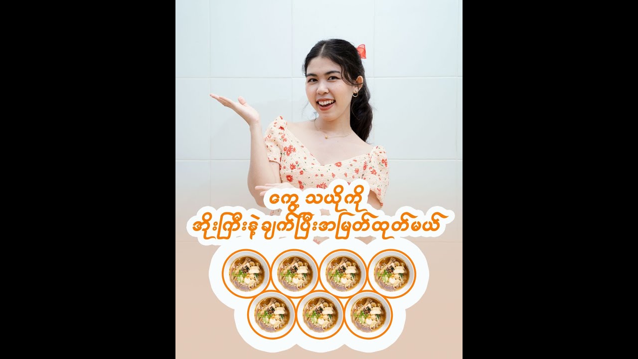 ကွေ့သယိုကို အိုးကြီးနဲ့ချက်ပြီးအမြတ်ထုတ်မယ်