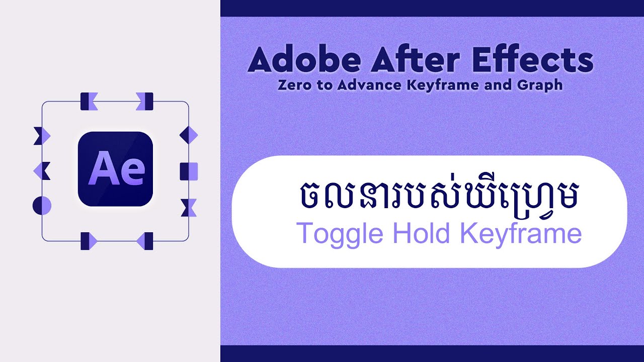 3. ចលនារបស់ឃីហ្វ្រេម Toggle Hold Keyframe