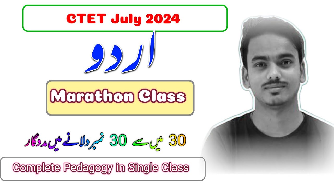 CTET July 2024 Urdu Marathon Class No 1 | CTET Urdu Pedagogy by M M Ali @HaidariStudyPoint
