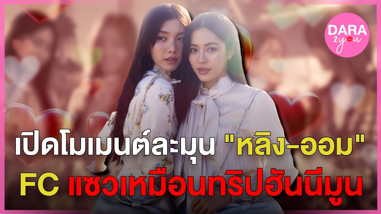 หวานกลางปารีส! 