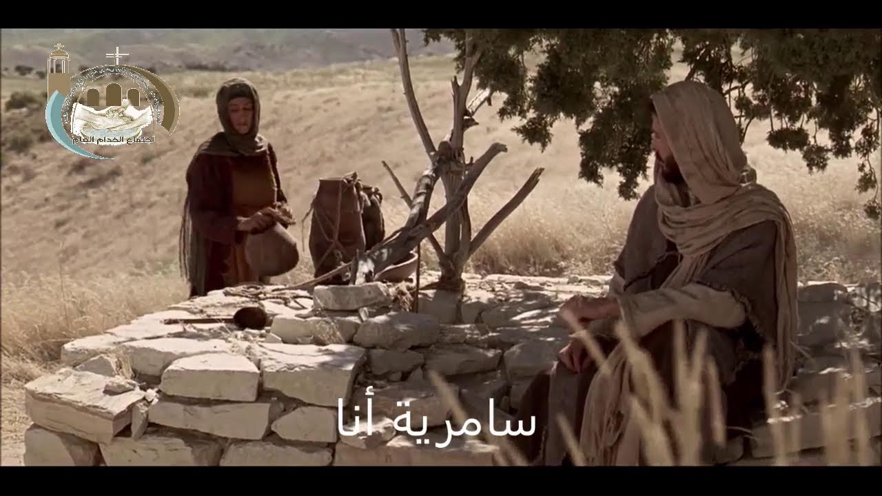 ترنيمة سامرية انا