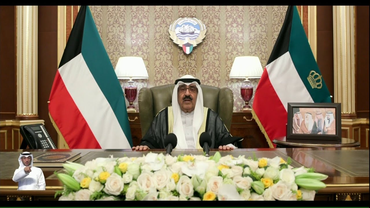 كلمة لأمير الكويت الشيخ مشعل الأحمد الصباح