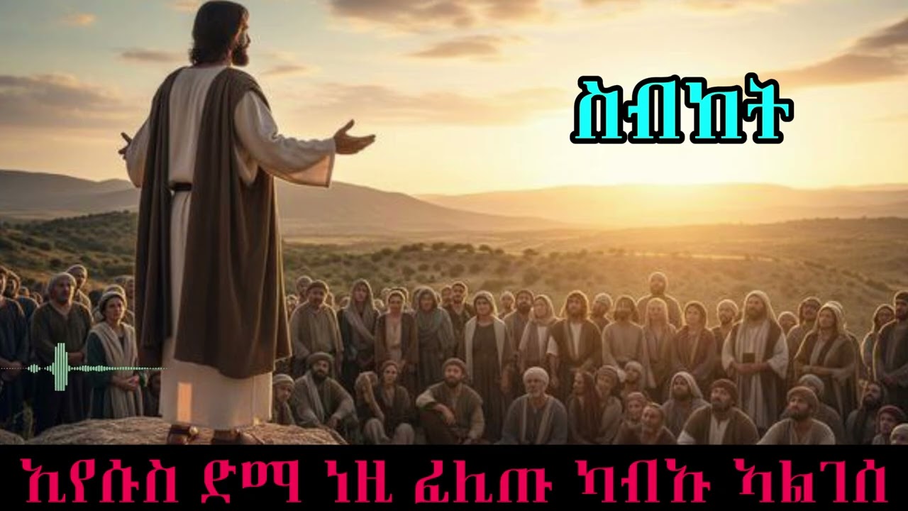 ቤተ - ቢዘን | ኢየሱስ ድማ ነዚ ፈሊጡ ካብኡ ኣልገሰ|Eritrean Orthodox Tewahdo Tigrigna Sermon|by Kesis Kibrom|2026