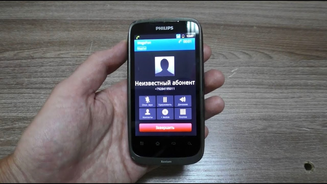 Philips W632 incoming call
