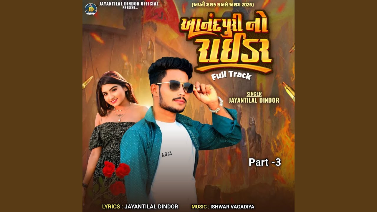Anandpuri No Rider Part -3