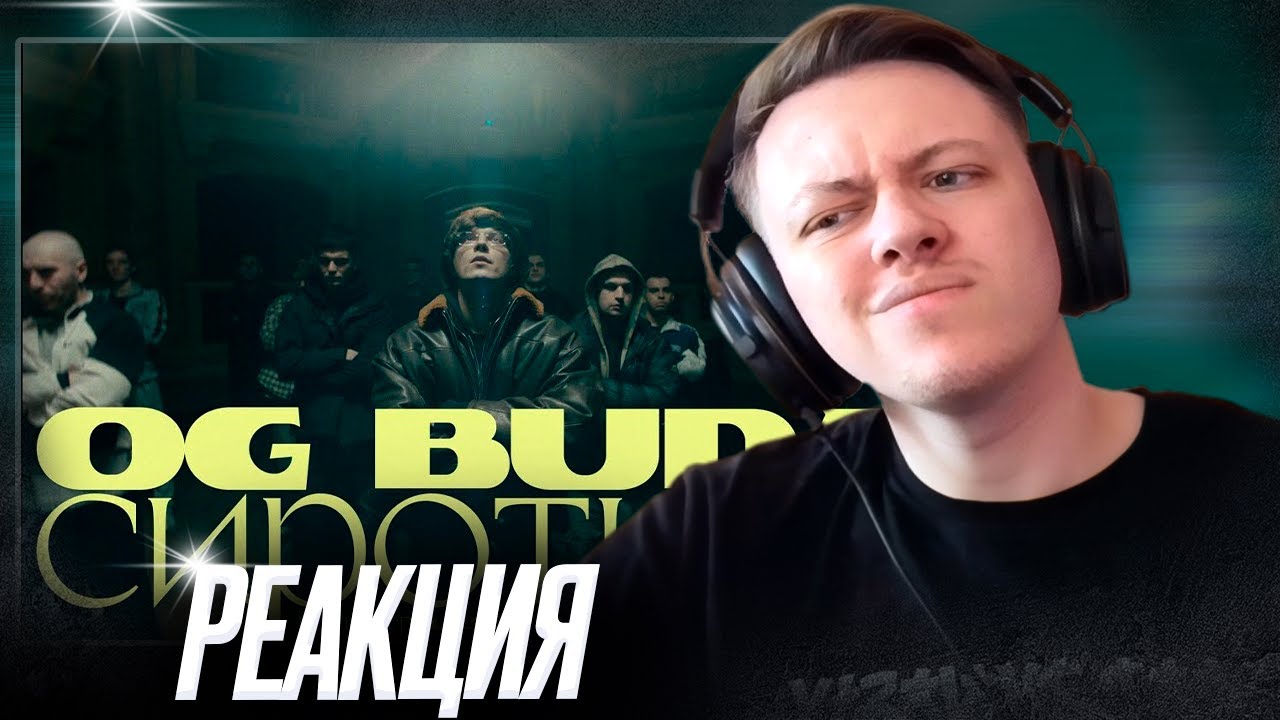 OG Buda, Сироткин - Гриша Сироткин (клип) | Реакция