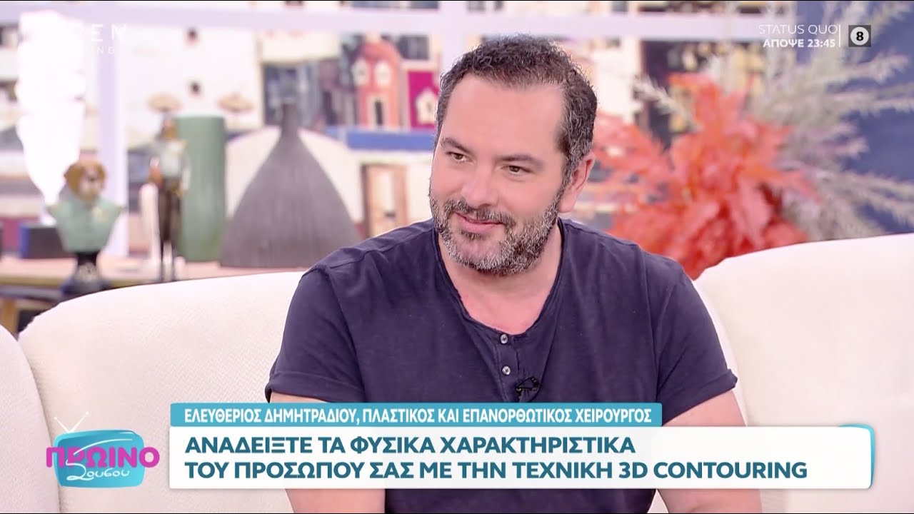3D Contouring: Πώς αναδεικνύουμε τα φυσικά χαρακτηριστικά του προσώπου