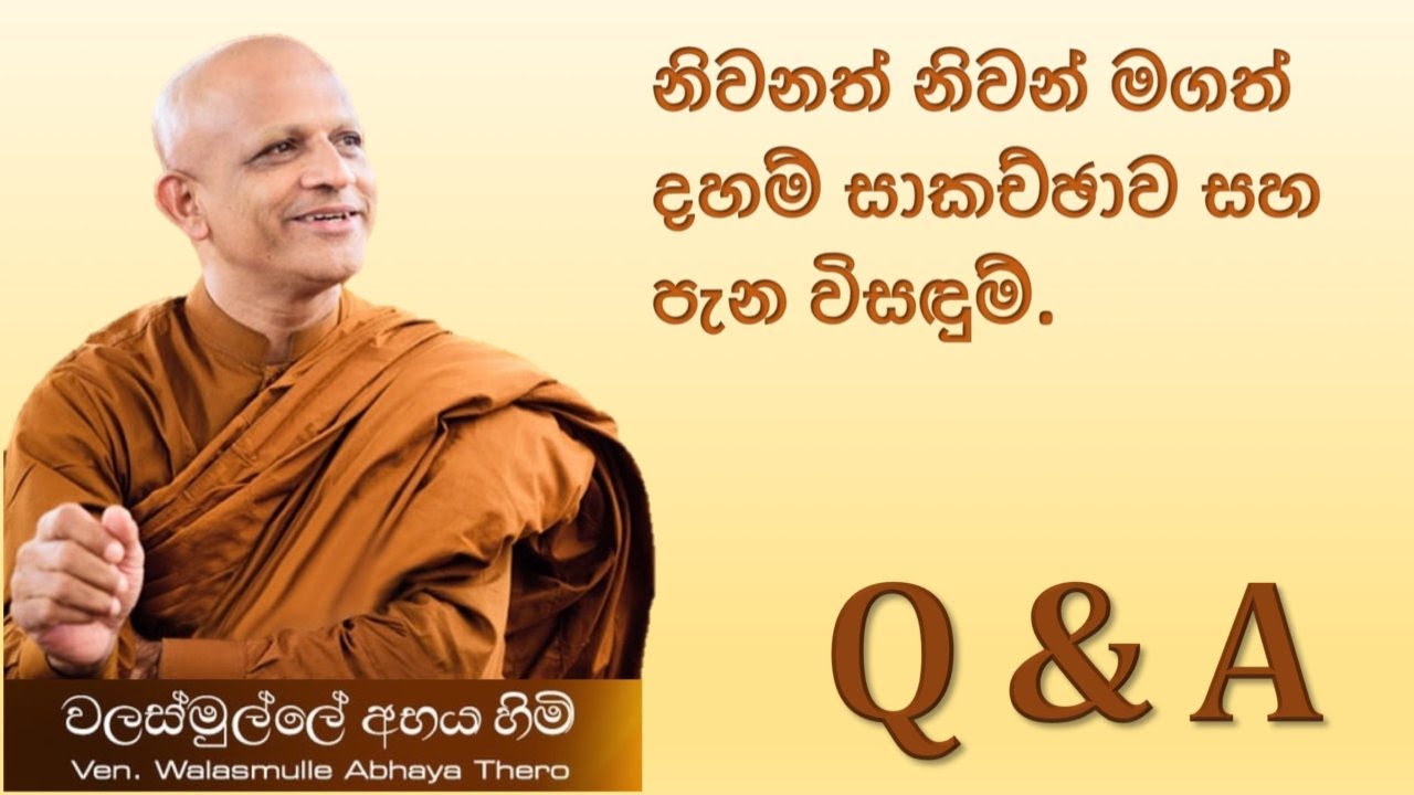 ඉරු දින දහම් වැඩසටහන -පැන විසඳුම් -පූජ්‍ය වලස්මුල්ලේ අභය ස්වාමීන් වහන්සේ