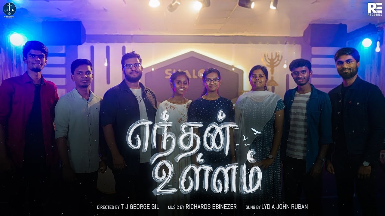 ENDHAN ULLAM | Richards Ebinezer | Lydia John Ruban | Sarah Navaroji