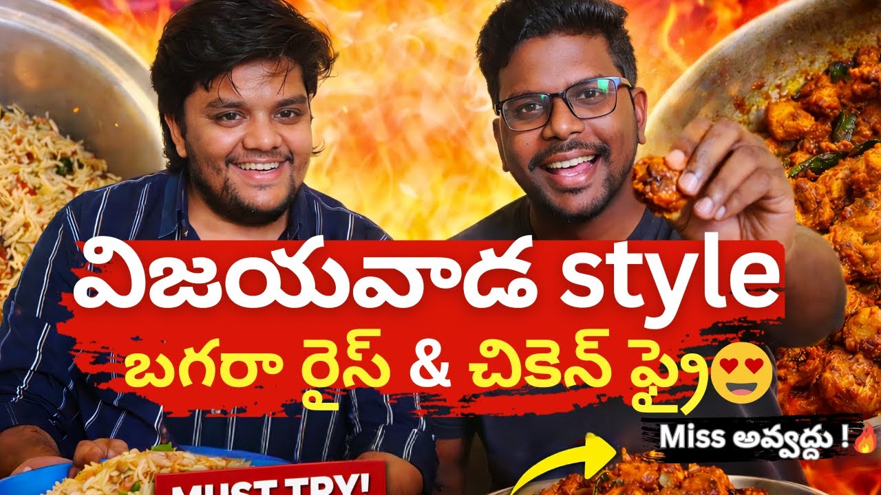 విజయవాడ Style బగారా రైస్ + చికెన్ ఫ్రై 😍🔥 | Room Cooking | Telugu Food #viral #food #fun