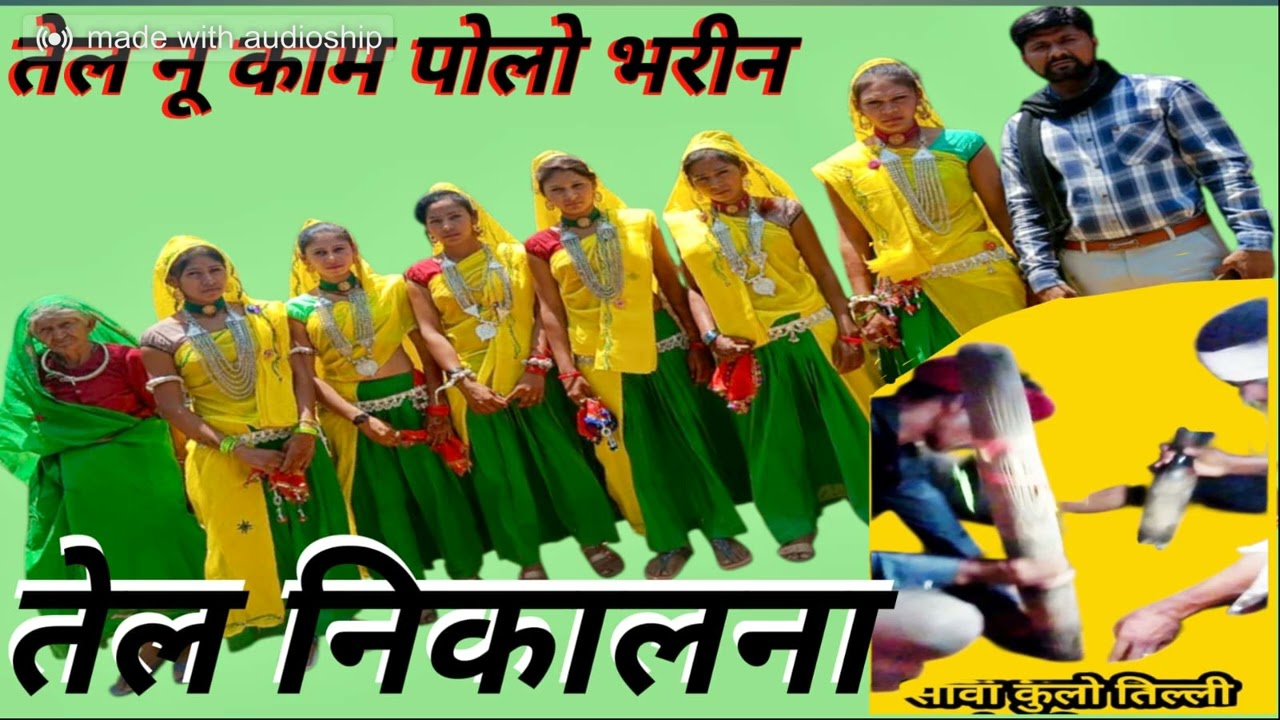 पोलो भरीन तेल नु काम adiwas riyal geet